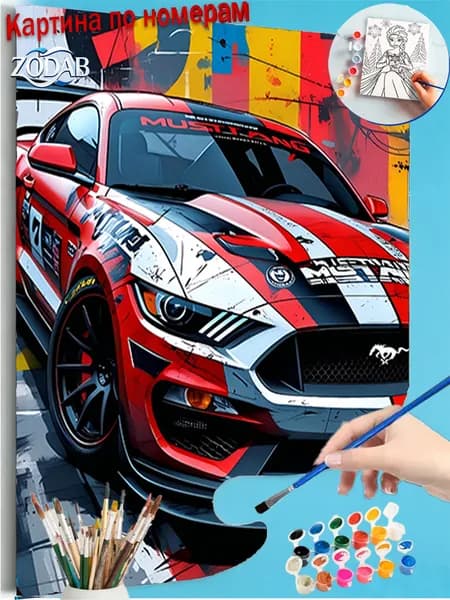 Картина по номерам в наборе Красный Ford Mustang готов к гонке на улицах! 40X50cm, все краски и кисти в комплекте