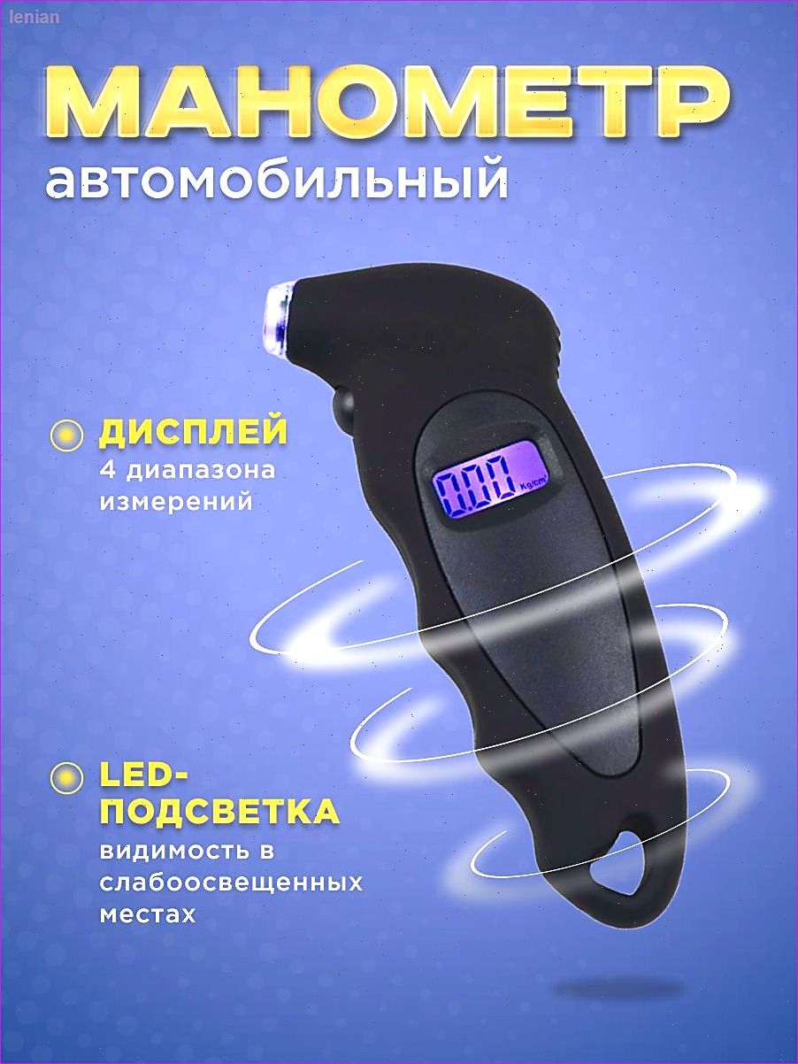 Манометр автомобильный