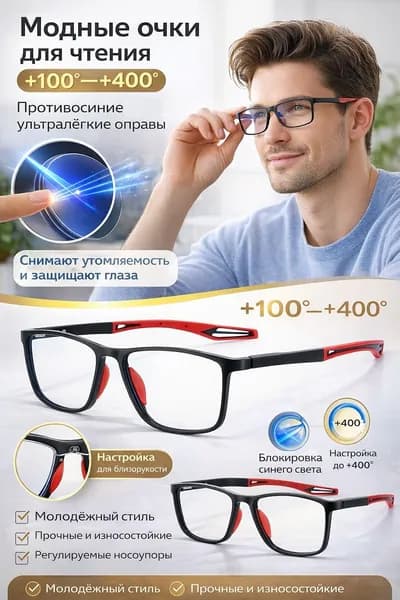 Очки компьютерные