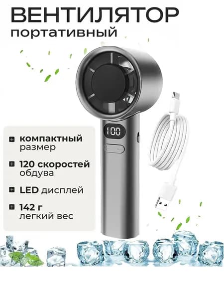 Портативный вентилятор ZO0159KPP26052702, черно-серый