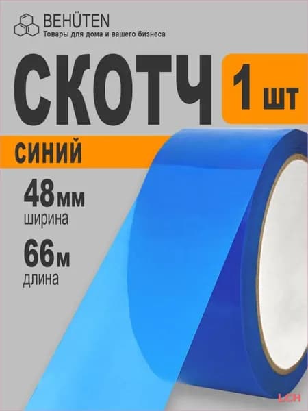 BEHÜTEN Клейкая лента канцелярская 48 мм x 66.3 м, 1 шт.