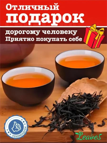 Китайский красный чай Лапсанг Сушонг, 20гр, листовой рассыпной черный , Leaves