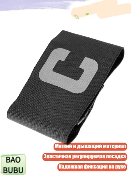 Капитанская повязка