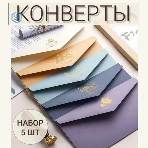 Конверт декоративный