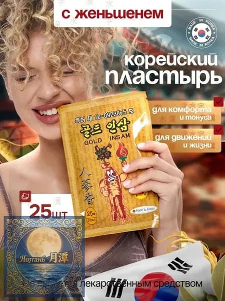 Корейский пластырь для суставов, мышц и спины / Gold Insam
