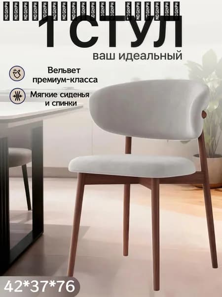 Комплект стульев, 1 шт.