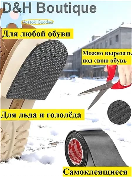 Наклейки противоскользящие на подошву