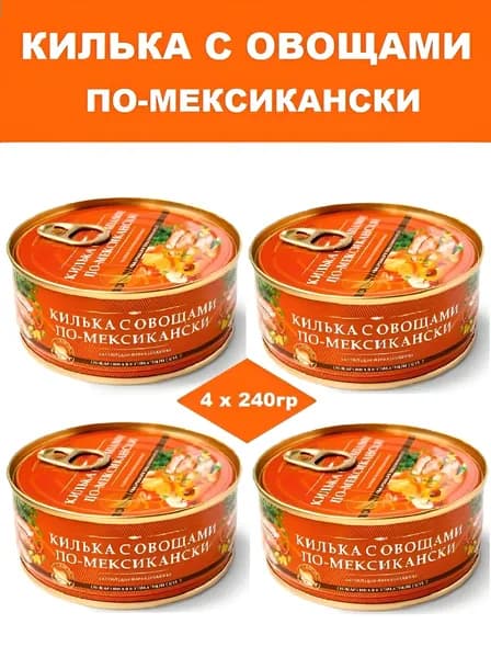 Килька балт. н/р по мексикански 4 банки по 240г в томатном соусе За Родину