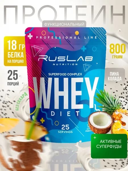 WHEY DIET протеин сывороточный/белковый коктейль для похудения/заменитель пищи (800 гр),пина колада