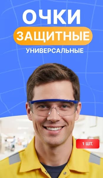 1шт! Очки защитные с регулируемыми дужками, строительные, прозрачный/синий