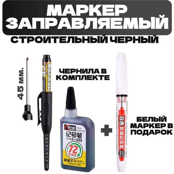 Маркер строительный