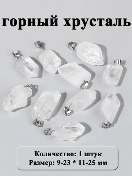 необработанный камень подвеска,1 шт,горный хрусталь