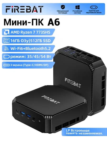 FIREBAT Мини-ПК (AMD Ryzen 7 7735HS, RAM 16 ГБ, SSD 512 ГБ, AMD Radeon 680M, Windows), A6, черный