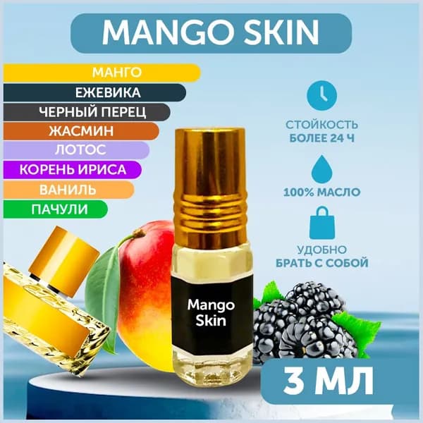 VirtuteShop Духи-масло Mango Skin  3 мл 3 мл