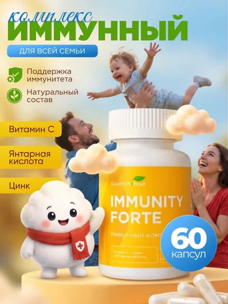 Комплекс витаминов Guarchibao для иммунитета 60 капсул