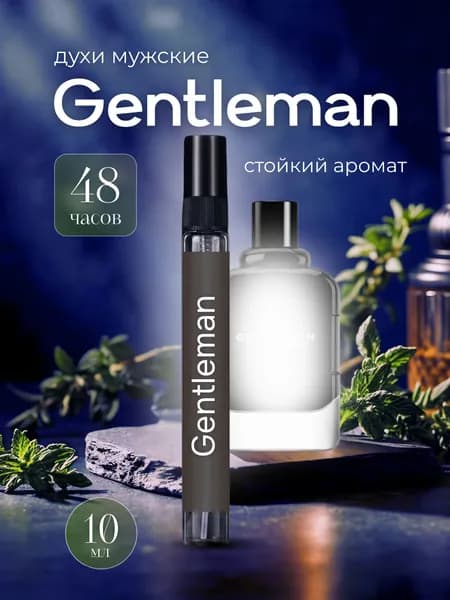 Духи мужские Gentleman 10ml / Мужской парфюм джентельмен / туалетная вода