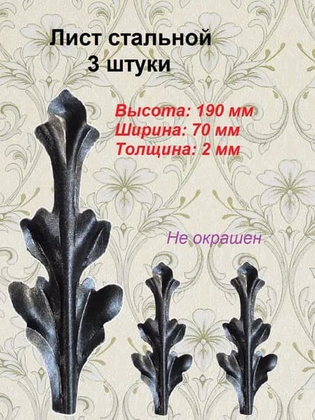 Лист стальной 190х70х2 мм (3 шт)