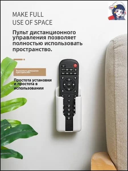 Эксклюзивный держатель для пульта монтируется на стену