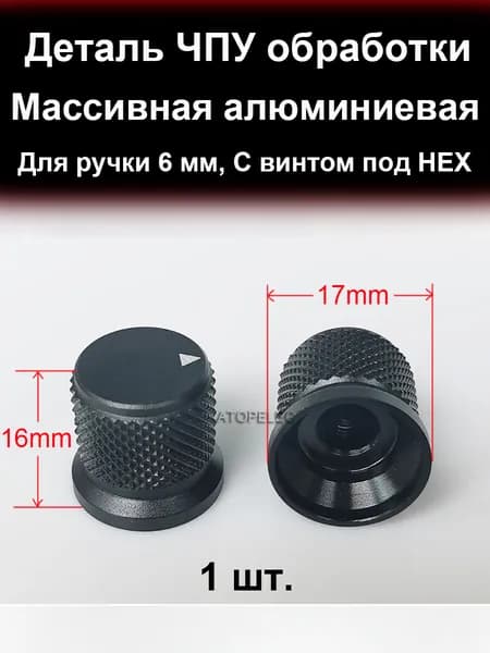 1 шт. 17mm*16mm Массивная Алюминиевая 6 мм ручки С винтом под HEX для аудио усилителя