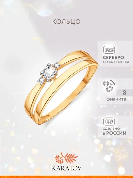 Кольцо серебряное женское 925 пробы с фианитами, KARATOV