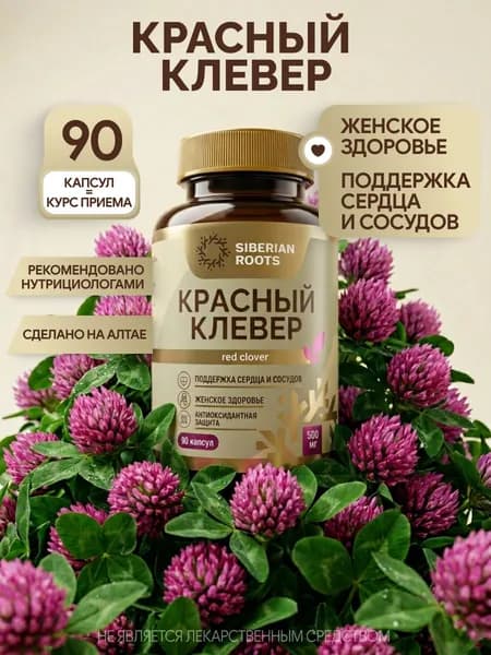 Красный клевер капсулы для женского здоровья