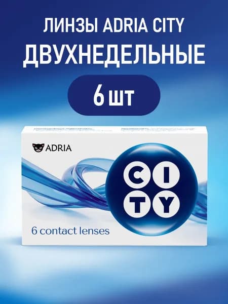 Двухнедельные линзы ADRIA CITY -9.00 6 шт