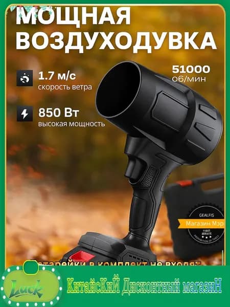 аккумуляторная воздуходувка 21V 850Вт садовый пылесос для уборки листвы и снега бесшумный инструмент для дачи