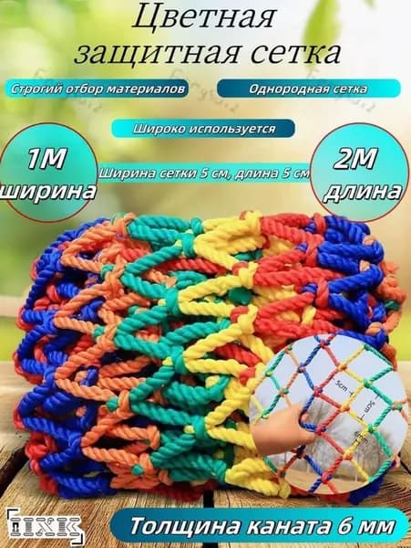 Спортивная защитная сетка, предназначенная для предотвращения падений детей, 1 м 2 м, из нейлона, цветная, 1 шт.