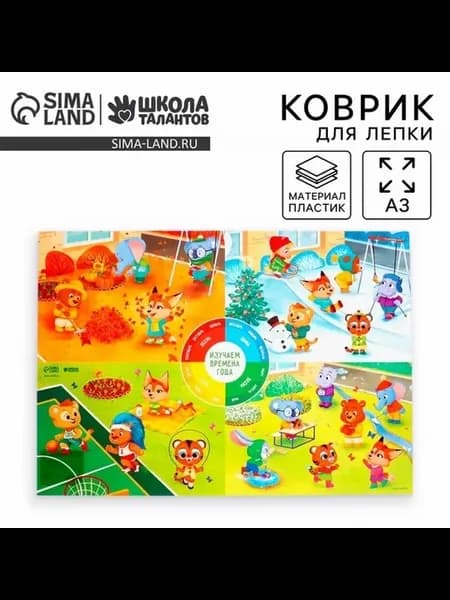 Коврик для лепки A3 — защита и обучение
