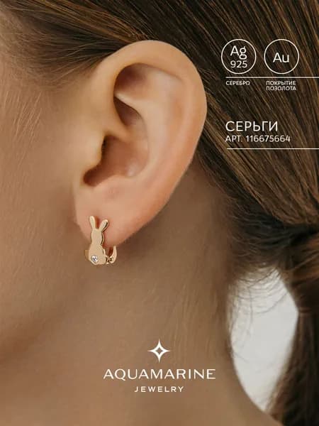 Серьги серебряные детские 925 пробы AQUAMARINE Зайчик
