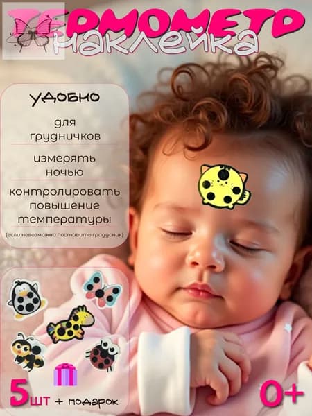 Наклейка термометр детский, градусник для новорожденных, 5 штук