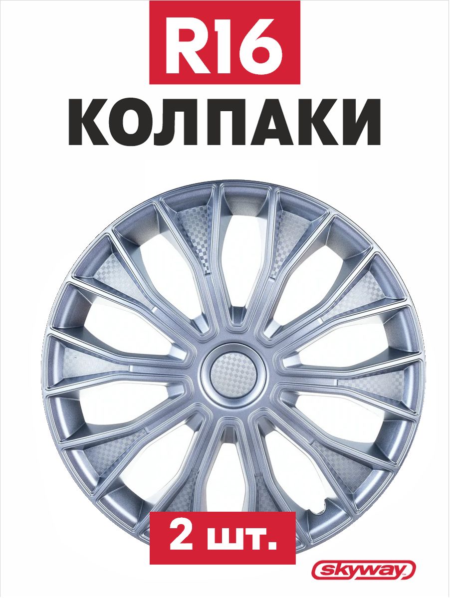 Колпаки колесные все модели а/м Волтек 16" компл.2шт