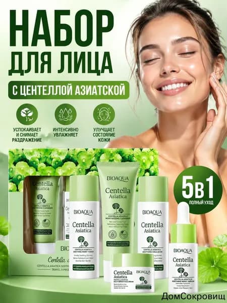 BIOAOUA Набор уходовой косметики для лица: пенка, пэды, тоник, крем и маска
