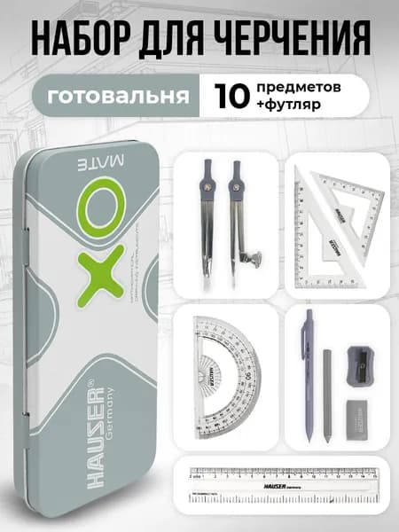 Готовальня с циркулем школьный набор для черчения
