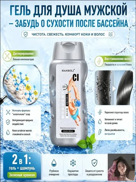 Средство для душа, экстракт, 240 мл