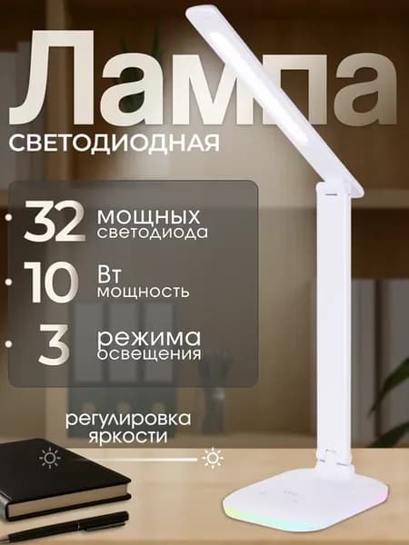 Лампа настольная для школьника светодиодная