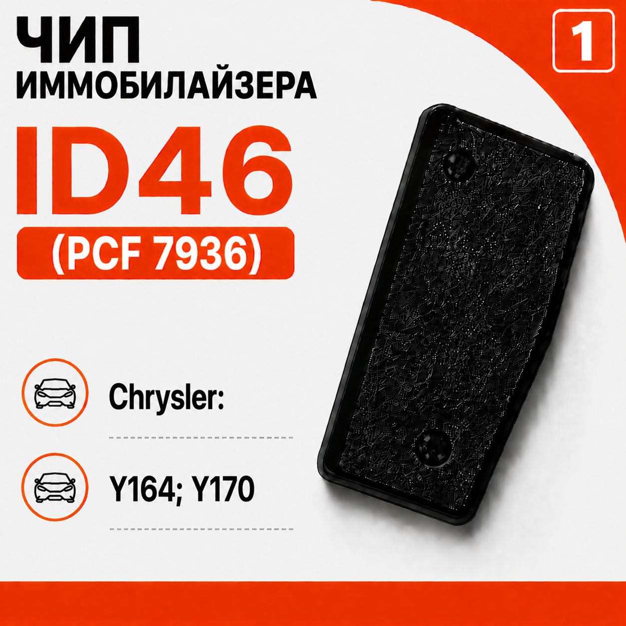 Чип иммобилайзера для Chrysler Y164; Y170