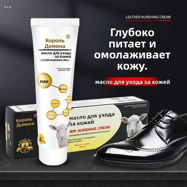 Средство для ухода за обувью