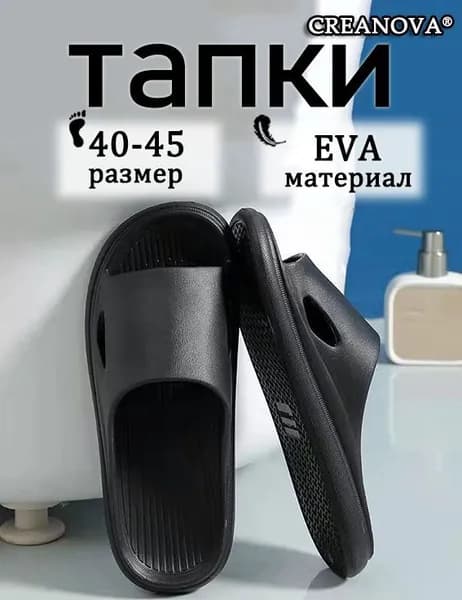 Шлепанцы