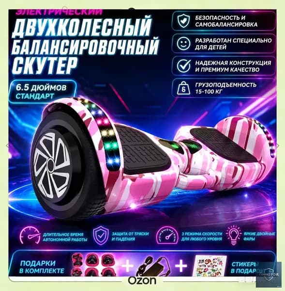 Гироскутер, диаметр: 6.5 (дюймы), розовый