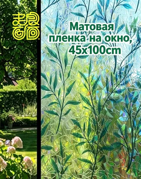 Пленка для окон 45x100 см бордовый
