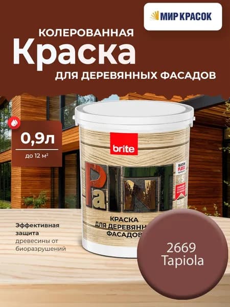 BRITE FLEXX краска колерованная премиальная для деревянных фасадов, цвет Тапиола 2669 (0.9 л)