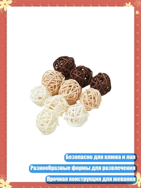 Игрушка-качели для птиц, подвесные шары из ротанга для жевания, A