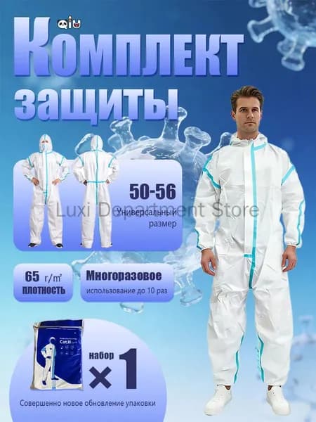 Защитный одноразовый комбинезон 2XL (183-192 см) из полипропилена 55 г/м2 для малярных, клининговых и строительных работ