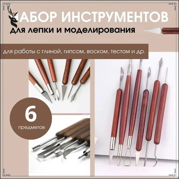 Эксклюзивный комплект из 6 стеков различной формы для моделирования глины и пластилина
