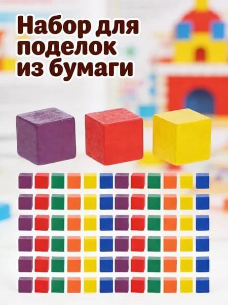 Цветные деревянные кубики из бамбука для diy проектов, набор 100 штук