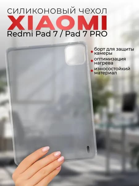 Чехол на Xiaomi Pad 8 Pro/ Pad 8; Pad 7 Pro/ Pad 7/ Poco Pad X1 (11.2 дюйма)