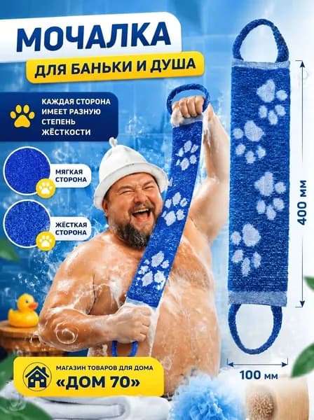 Мочалка для тела женская и мужская массажная