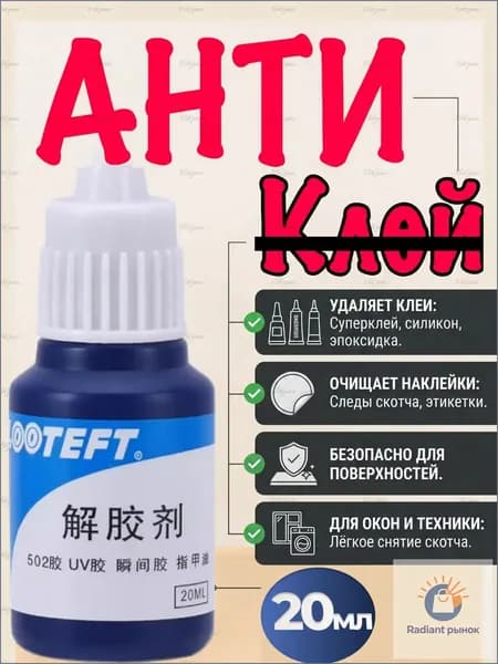 Alibu Антиклей, антискотч 20 мл