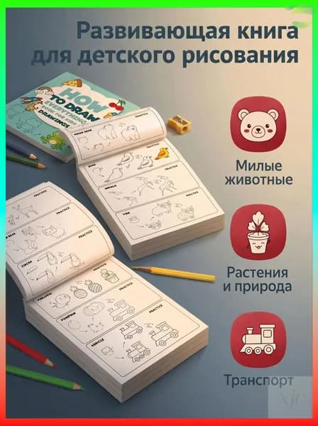 Детская книга для начинающих художников, простые схемы рисования, развитие мелкой моторики и фантазии